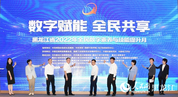 黑龍江省2022年全民數(shù)字素養(yǎng)與技能提升月正式啟動。人民網(wǎng) 焦洋攝